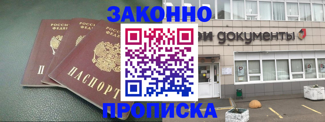 временная регистрация в квартире в Рошале