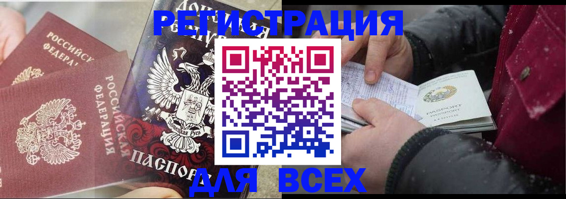 прописка в квартире в Рошале